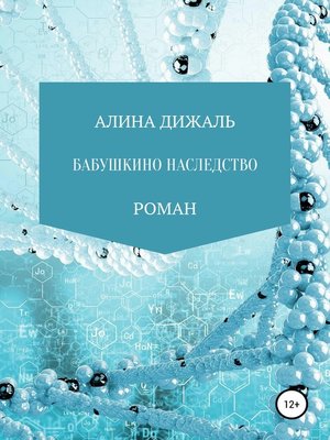 cover image of Бабушкино наследство